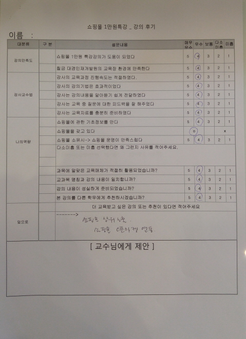 2016년 ‘쇼핑몰 1만원특강‘ 수강생 수강후기입니다.